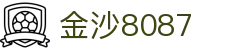 金沙(8087-js认证)娱场城-Officialwebsite"